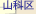 �R�ȋ�