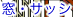 ���E�T�b�V